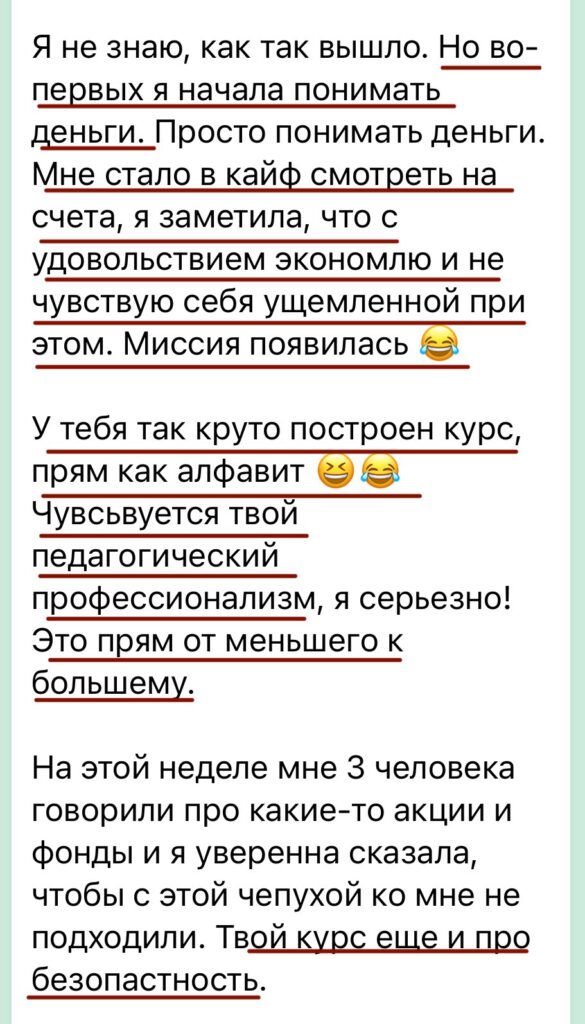 Отзыв клиента